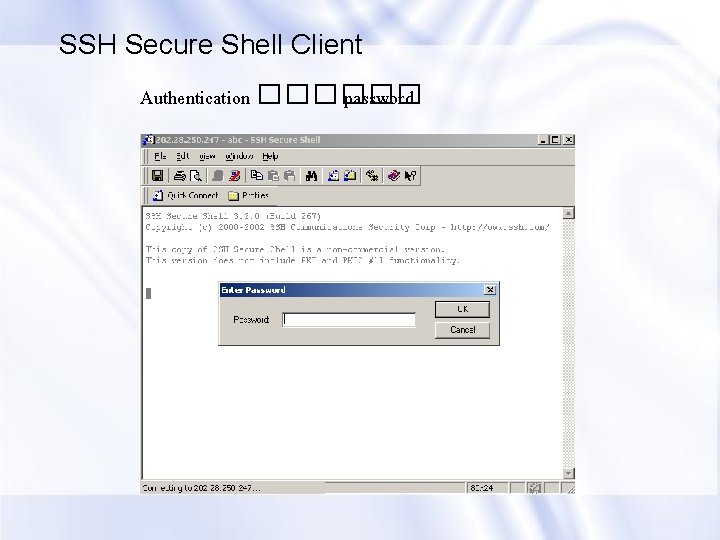SSH Secure Shell Client Authentication ������ password 