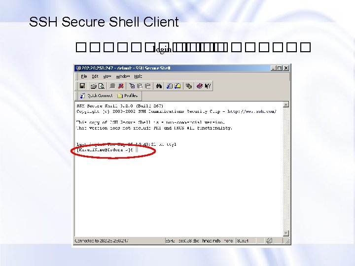 SSH Secure Shell Client ������ login ����� 