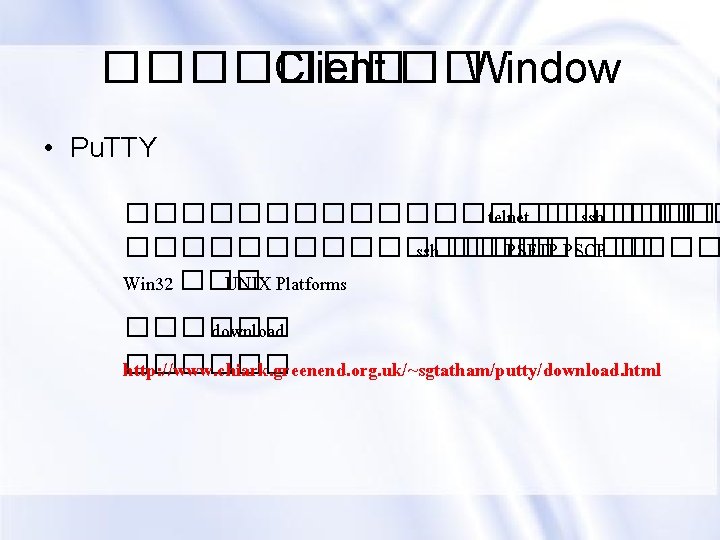 ������� Client �� Window • Pu. TTY ����������� telnet ��� ssh ��� ���������� ssh