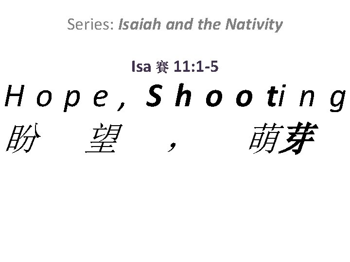 Series: Isaiah and the Nativity Isa 賽 11: 1 -5 H o p e