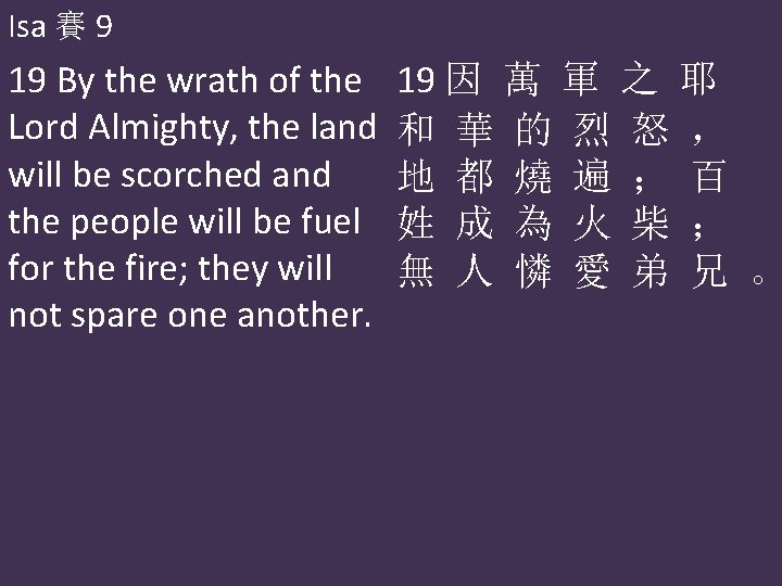 Isa 賽 9 19 By the wrath of the Lord Almighty, the land will