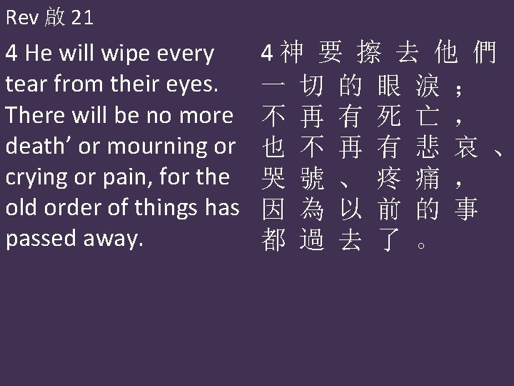 Rev 啟 21 4 He will wipe every tear from their eyes. There will