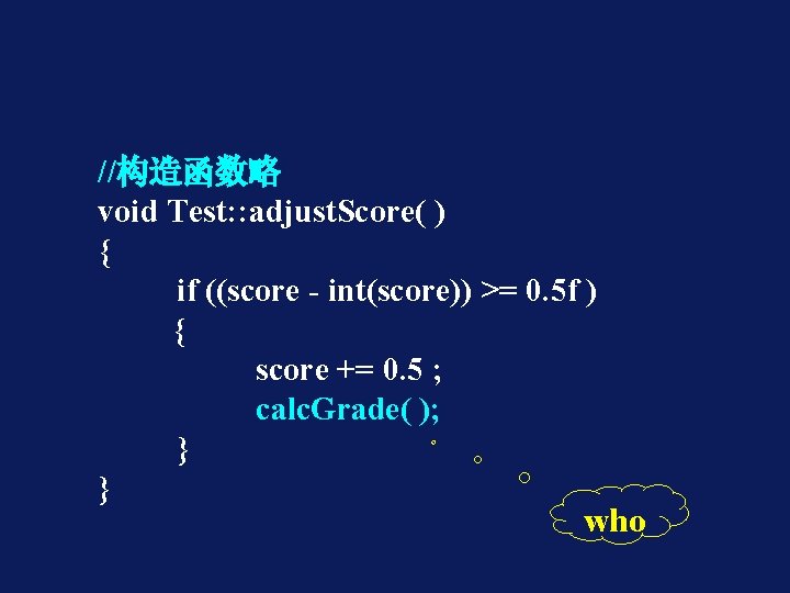 //构造函数略 void Test: : adjust. Score( ) { if ((score - int(score)) >= 0.