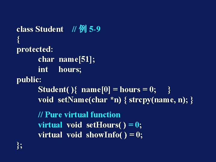 class Student // 例 5 -9 { protected: char name[51]; int hours; public: Student(