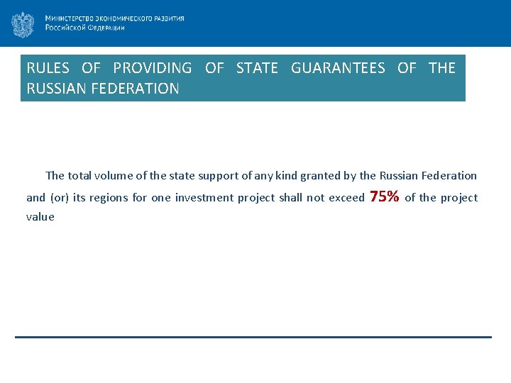 RULES OF PROVIDING OF STATE GUARANTEES OF THE RUSSIAN FEDERATION The total volume of