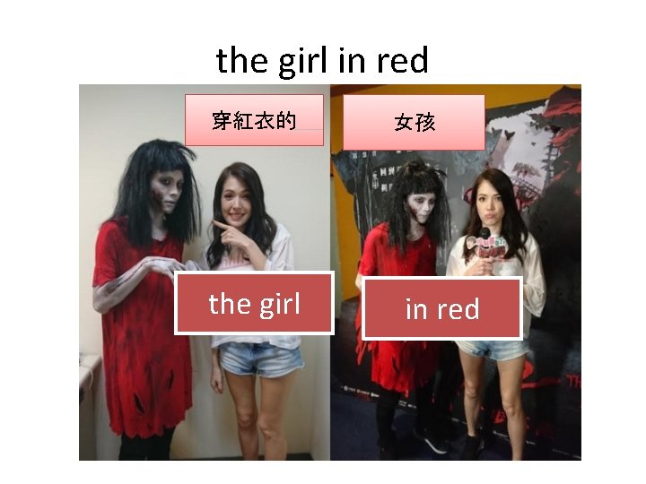 the girl in red 穿紅衣的 the girl 女孩 in red 