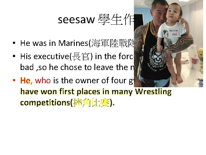 seesaw 學生作品 • He was in Marines(海軍陸戰隊) before. • His executive(長官) in the force