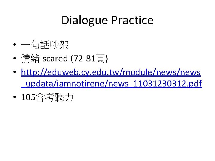 Dialogue Practice • 一句話吵架 • 情緒 scared (72 -81頁) • http: //eduweb. cy. edu.