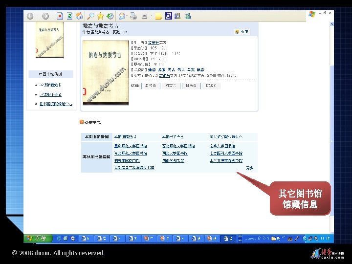 其它图书馆 馆藏信息 © 2008 duxiu. All rights reserved. 