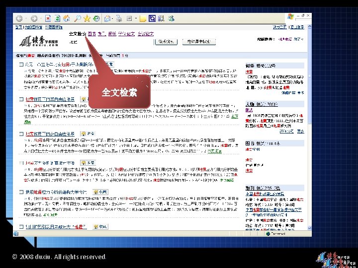 全文检索 © 2008 duxiu. All rights reserved. 