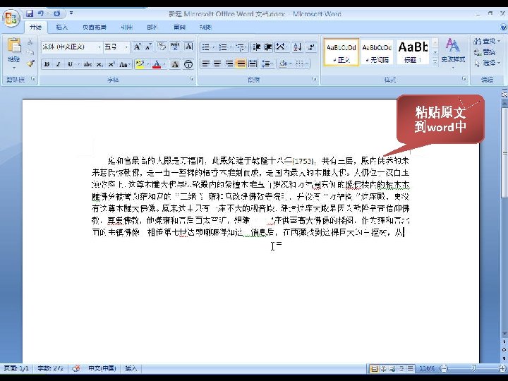 粘贴原文 到word中 © 2008 duxiu. All rights reserved. 