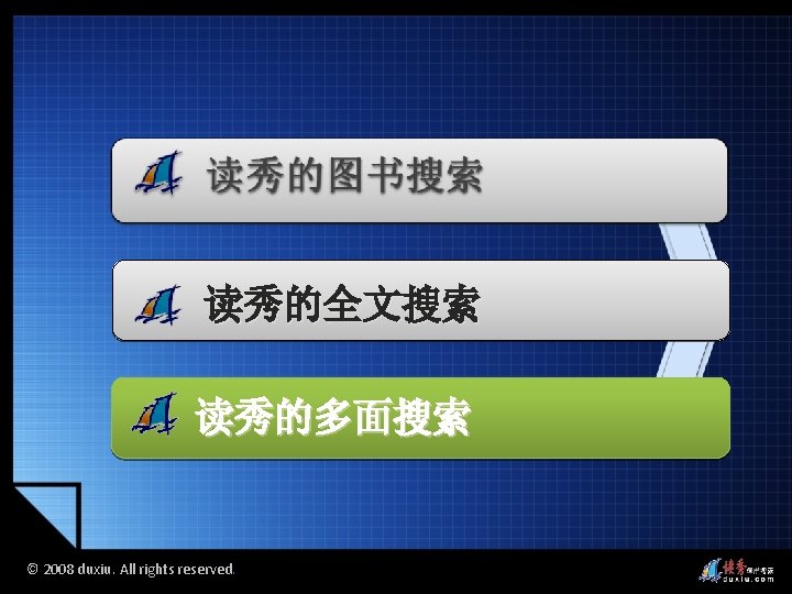 读秀的全文搜索 读秀的多面搜索 © 2008 duxiu. All rights reserved. 