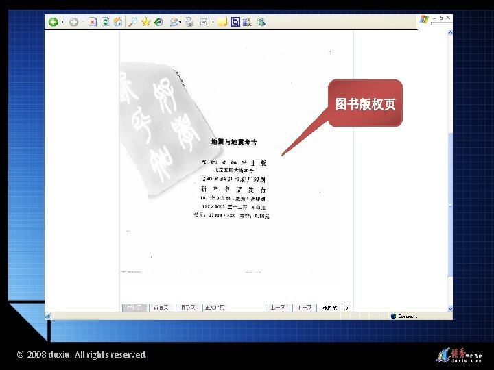图书版权页 © 2008 duxiu. All rights reserved. 