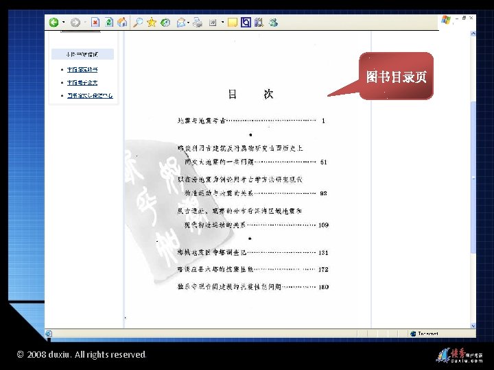图书目录页 © 2008 duxiu. All rights reserved. 
