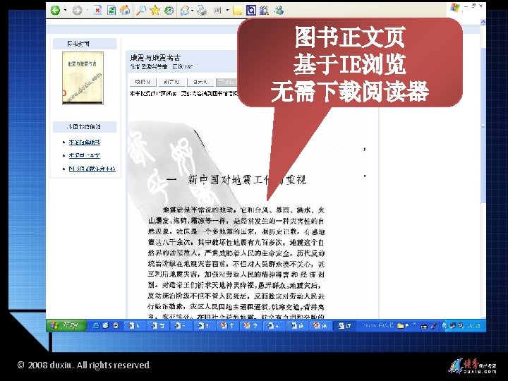 图书正文页 基于IE浏览 无需下载阅读器 © 2008 duxiu. All rights reserved. 