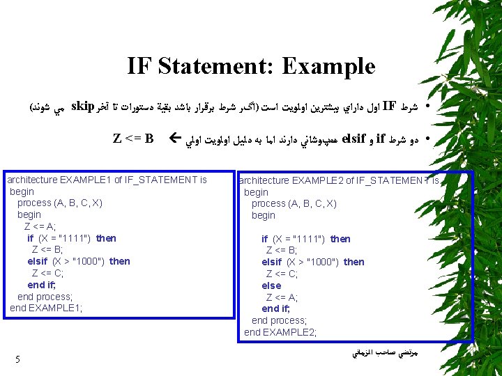 IF Statement: Example ( ﻣﻲ ﺷﻮﻧﺪ skip ﺍﻭﻝ ﺩﺍﺭﺍﻱ ﺑﻴﺸﺘﺮﻳﻦ ﺍﻭﻟﻮﻳﺖ ﺍﺳﺖ )ﺍگﺮ ﺷﺮﻁ