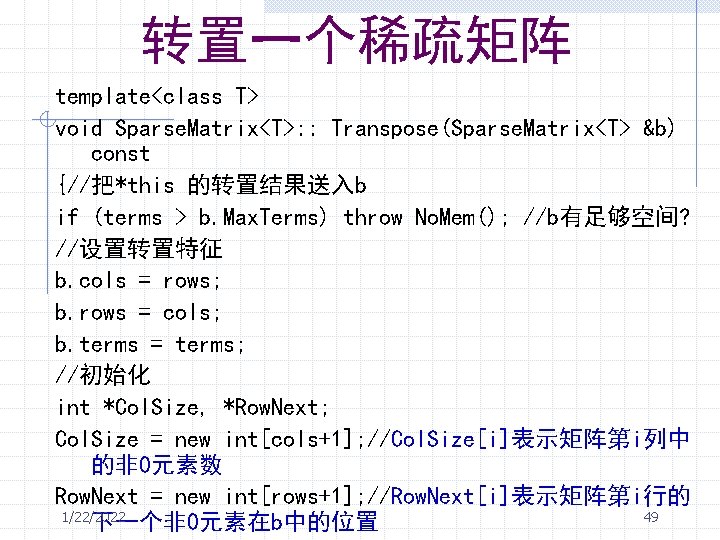 转置一个稀疏矩阵 template<class T> void Sparse. Matrix<T>: : Transpose(Sparse. Matrix<T> &b) const {//把*this 的转置结果送入b if 转置一个稀疏矩阵 template<class T> void Sparse. Matrix<T>: : Transpose(Sparse. Matrix<T> &b) const {//把*this 的转置结果送入b if