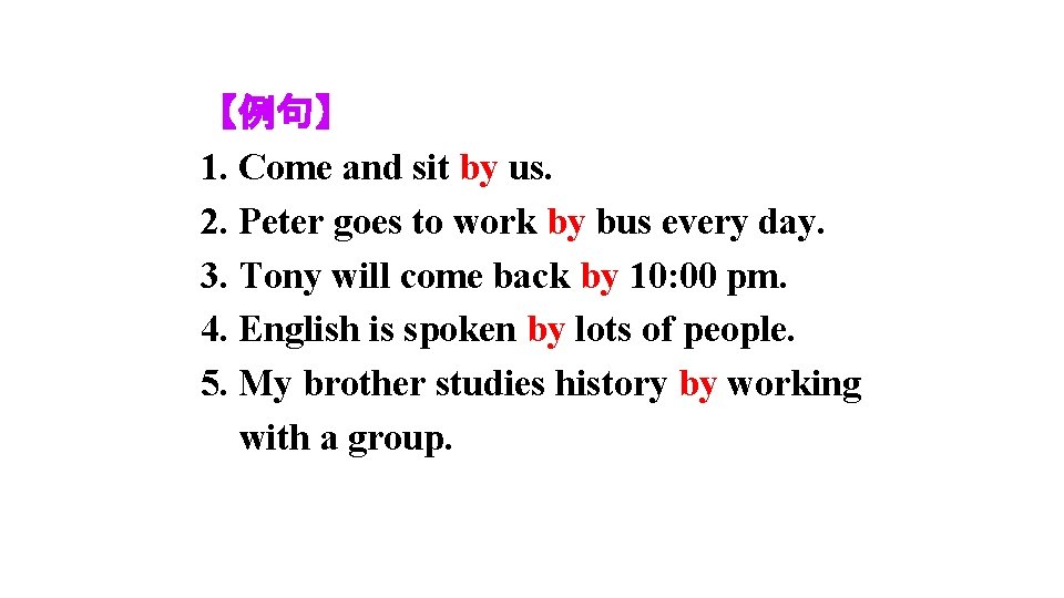 【例句】 1. Come and sit by us. 2. Peter goes to work by bus 【例句】 1. Come and sit by us. 2. Peter goes to work by bus