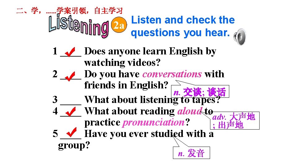 二、学,……学案引领,自主学习 Listen and check the 2 a questions you hear. 1 ____ Does anyone 二、学,……学案引领,自主学习 Listen and check the 2 a questions you hear. 1 ____ Does anyone