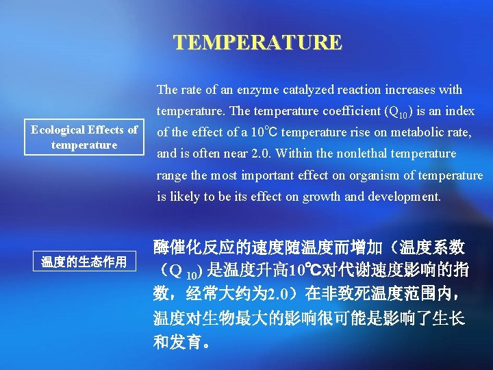 TEMPERATURE The rate of an enzyme catalyzed reaction increases with temperature. The temperature coefficient