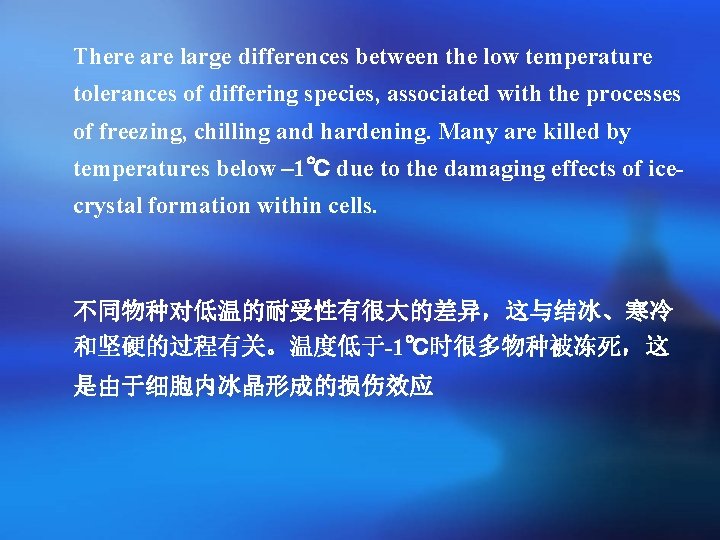There are large differences between the low temperature tolerances of differing species, associated with