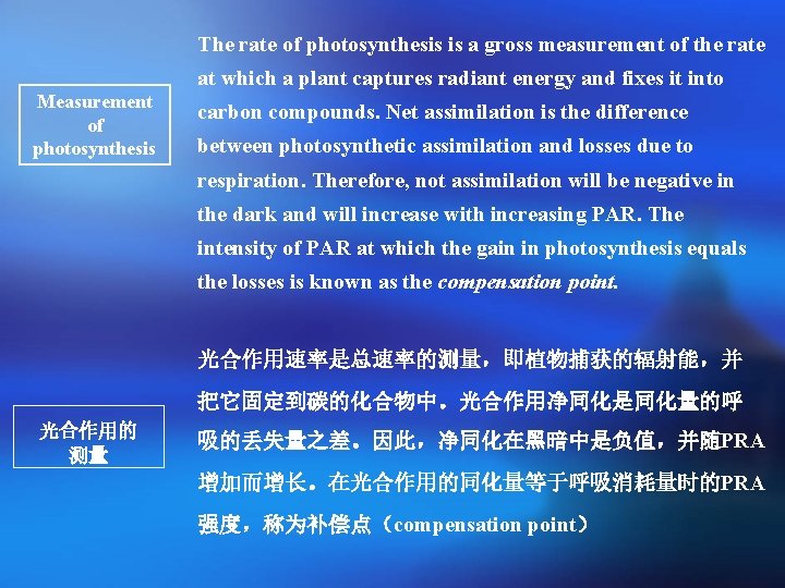 The rate of photosynthesis is a gross measurement of the rate at which a