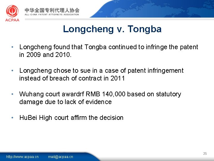 Longcheng v. Tongba • Longcheng found that Tongba continued to infringe the patent in