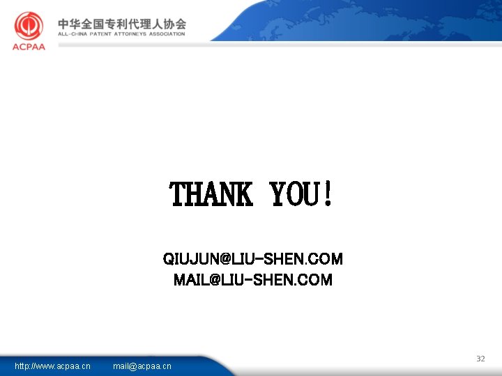 THANK YOU! QIUJUN@LIU-SHEN. COM MAIL@LIU-SHEN. COM http: //www. acpaa. cn mail@acpaa. cn 32 
