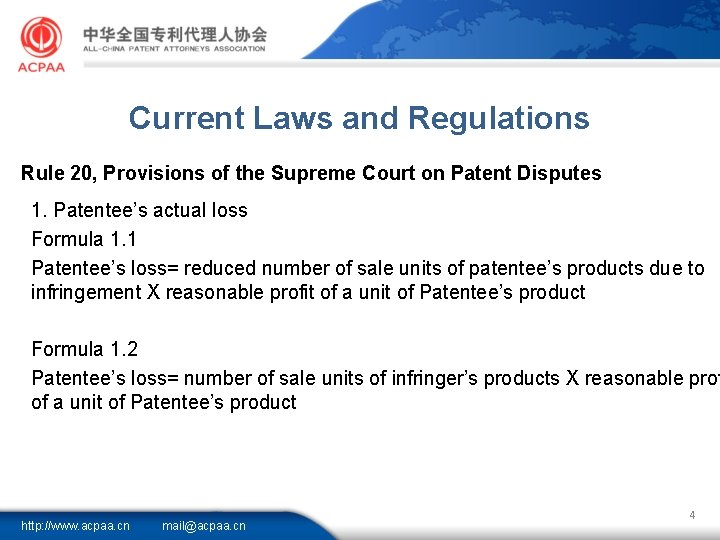 Current Laws and Regulations Rule 20, Provisions of the Supreme Court on Patent Disputes