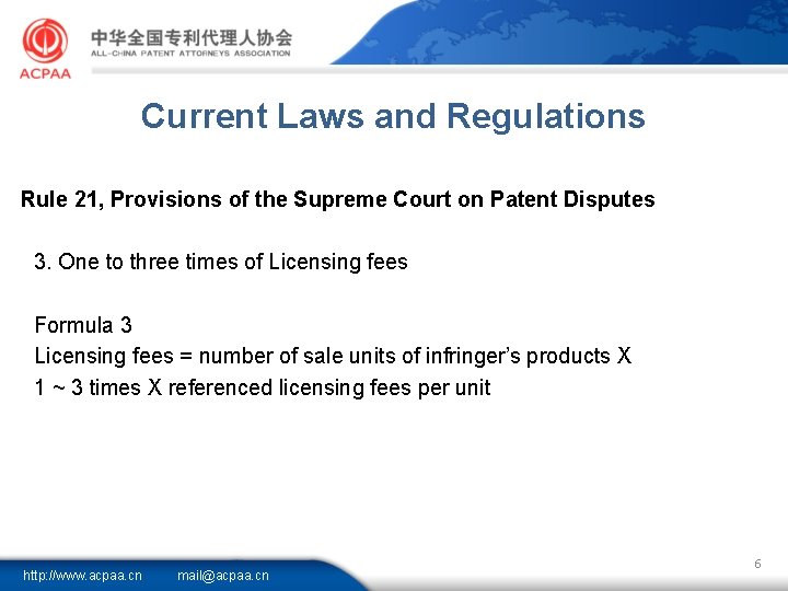 Current Laws and Regulations Rule 21, Provisions of the Supreme Court on Patent Disputes