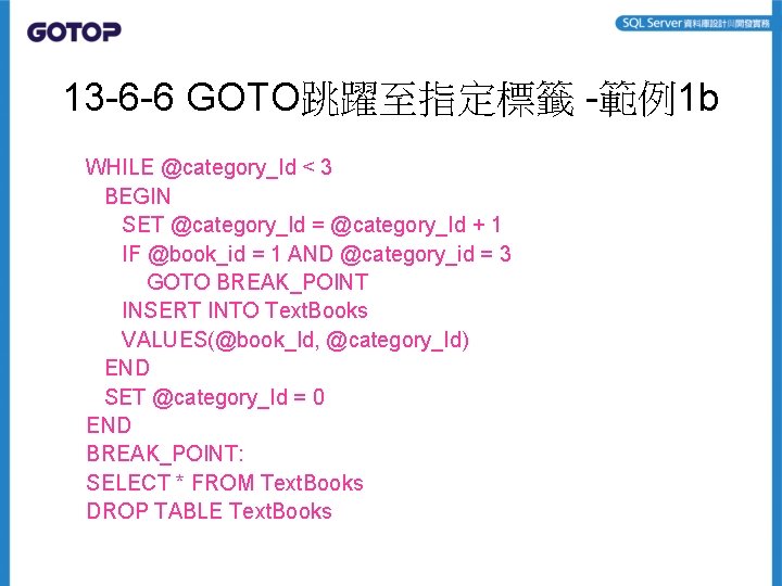 13 -6 -6 GOTO跳躍至指定標籤 -範例1 b WHILE @category_Id < 3 BEGIN SET @category_Id =