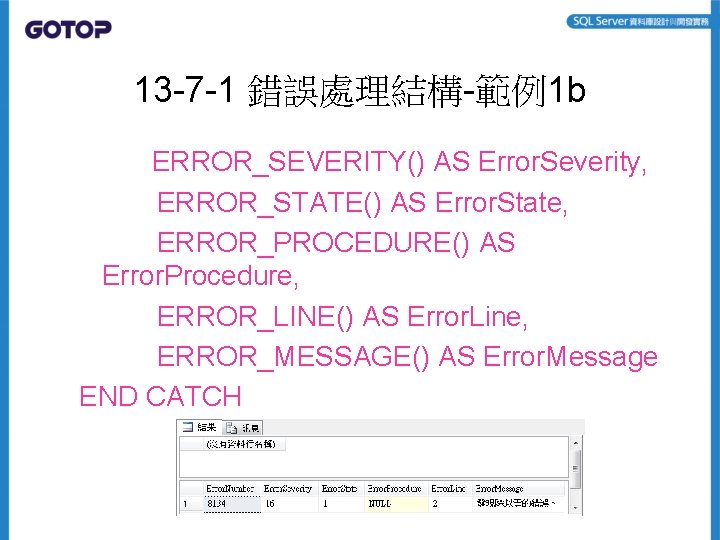 13 -7 -1 錯誤處理結構-範例1 b ERROR_SEVERITY() AS Error. Severity, ERROR_STATE() AS Error. State, ERROR_PROCEDURE() 13 -7 -1 錯誤處理結構-範例1 b ERROR_SEVERITY() AS Error. Severity, ERROR_STATE() AS Error. State, ERROR_PROCEDURE()