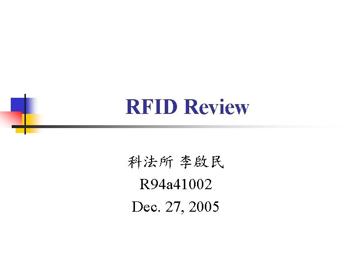 RFID Review 科法所 李啟民 R 94 a 41002 Dec. 27, 2005 