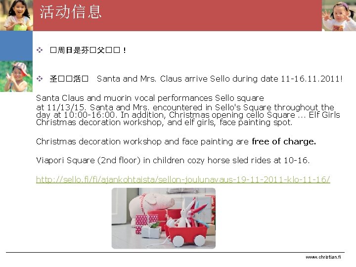 活动信息 v �周日是芬�父��！ v 圣��活� Santa and Mrs. Claus arrive Sello during date 11
