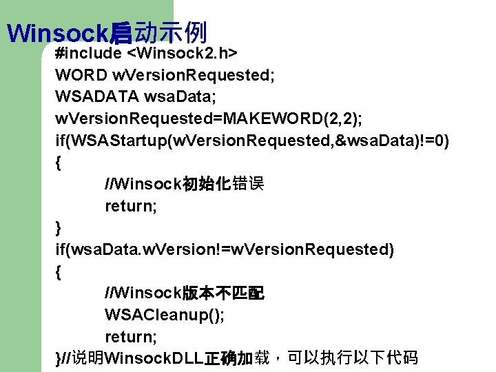 Winsock启动示例 #include <Winsock 2. h> WORD w. Version. Requested; WSADATA wsa. Data; w. Version.