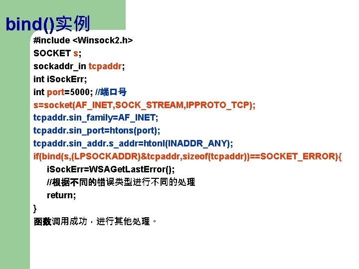 bind()实例 #include <Winsock 2. h> SOCKET s; sockaddr_in tcpaddr; int i. Sock. Err; int