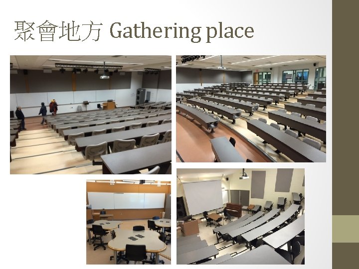 聚會地方 Gathering place 