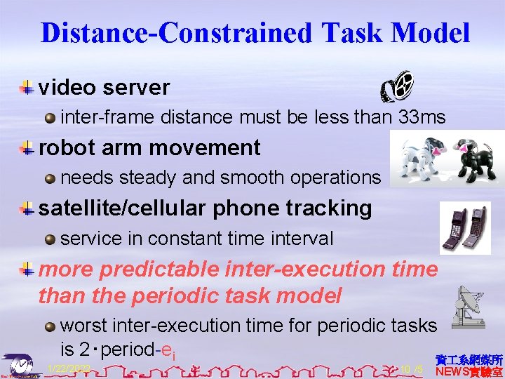 Distance-Constrained Task Model video server inter-frame distance must be less than 33 ms robot