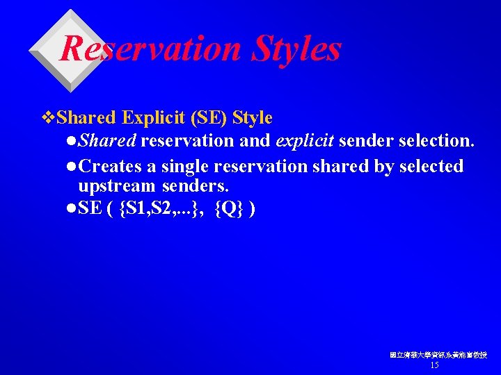 Reservation Styles v. Shared Explicit (SE) Style l Shared reservation and explicit sender selection.