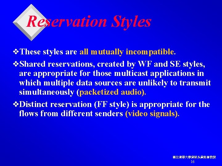 Reservation Styles v. These styles are all mutually incompatible. v. Shared reservations, created by