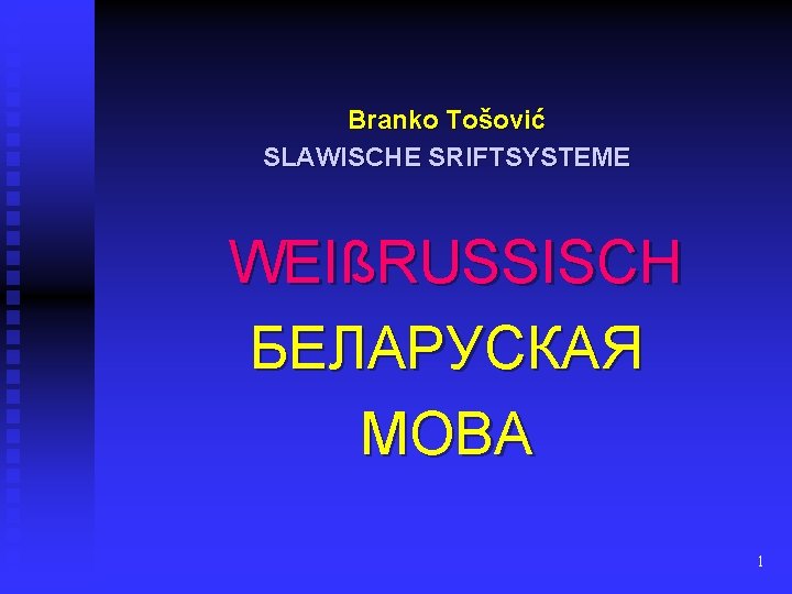 Branko Tošović SLAWISCHE SRIFTSYSTEME WEIßRUSSISCH БЕЛАРУСКАЯ МОВА 1 