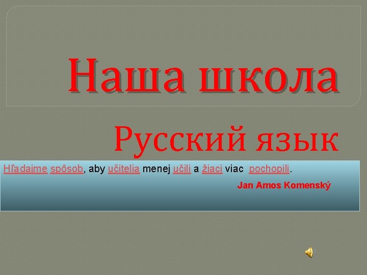 Hаша школа Русский язык Hľadajme spôsob, aby učitelia menej učili a žiaci viac pochopili.