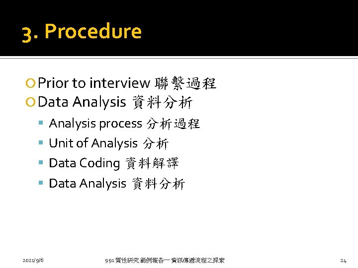 3. Procedure Prior to interview 聯繫過程 Data Analysis 資料分析 Analysis process 分析過程 Unit of