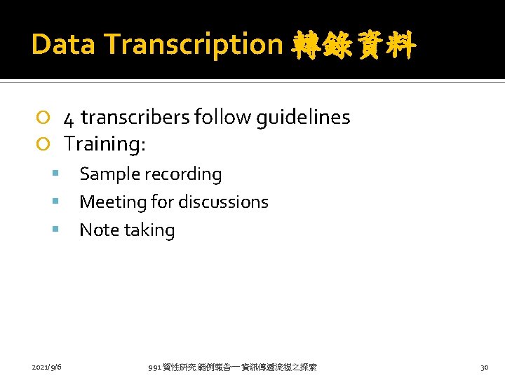 Data Transcription 轉錄資料 2021/9/6 4 transcribers follow guidelines Training: Sample recording Meeting for discussions