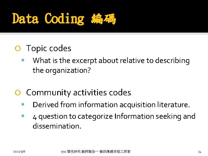 Data Coding 編碼 2021/9/6 Topic codes What is the excerpt about relative to describing