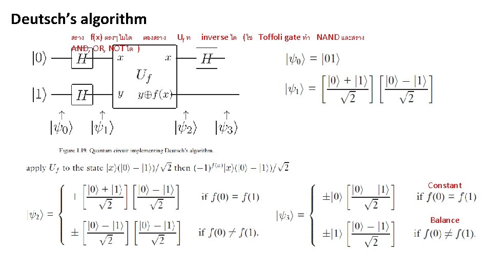 Deutsch’s algorithm สราง f(x) ตรงๆ ไมได ตองสราง AND, OR, NOT ได ) Uf ท