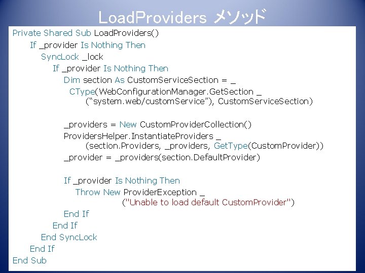 Load. Providers メソッド Private Shared Sub Load. Providers() If _provider Is Nothing Then Sync.