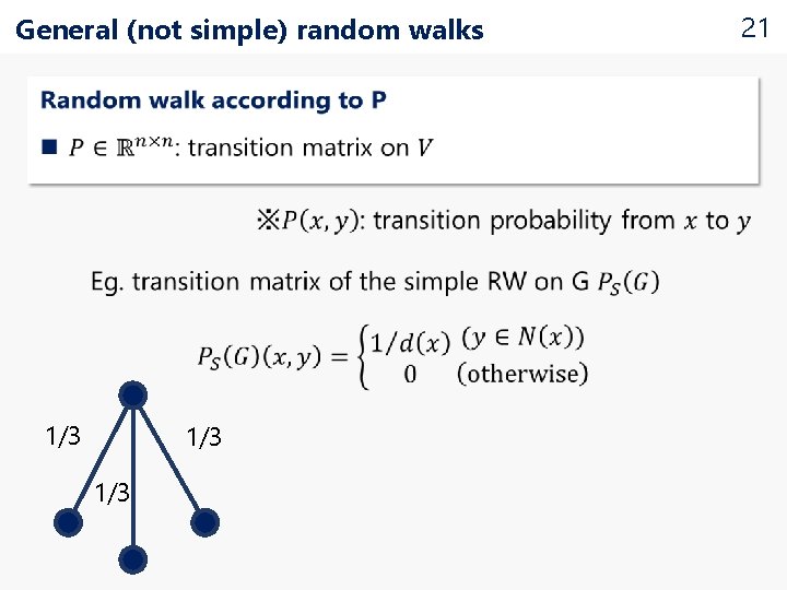 General (not simple) random walks 1/3 1/3 21 