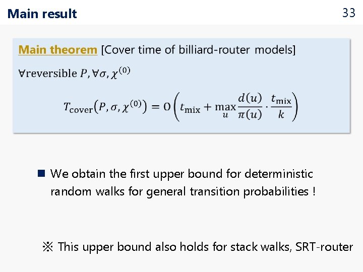 Main result 33 n We obtain the first upper bound for deterministic random walks