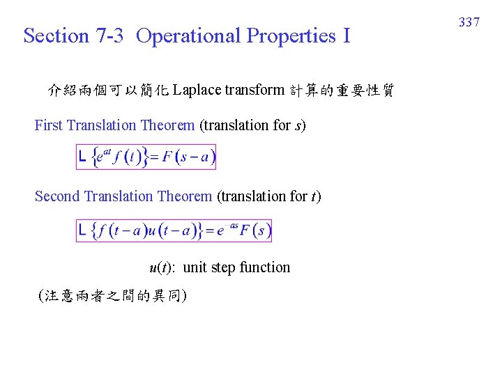 Section 7 -3 Operational Properties I 介紹兩個可以簡化 Laplace transform 計算的重要性質 First Translation Theorem (translation Section 7 -3 Operational Properties I 介紹兩個可以簡化 Laplace transform 計算的重要性質 First Translation Theorem (translation